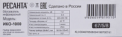 Обогреватель инфракрасный Ресанта ИКО-1000 1000Вт белый