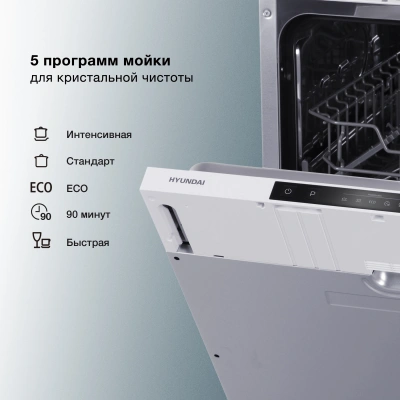 Посудомоечная машина встраив. Hyundai HBD 650 2100Вт полноразмерная