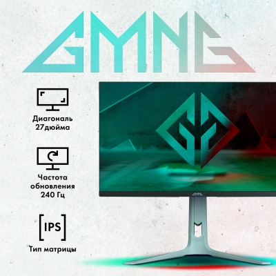 Монитор GMNG 27" Gaming GM-27F15 серый IPS LED 2ms 16:9 HDMI M/M матовая HAS Piv 400cd 178гр/178гр 2560x1440 240Hz G-Sync FreeSync DP Quad 2K (1440p) 6.55кг