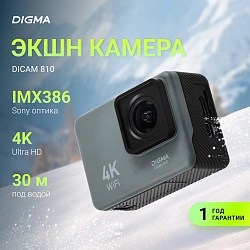Экшн-камера Digma DiCam 810 серый