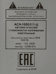 Стабилизатор напряжения Ресанта АСН-1000Д/1-Ц 1кВА однофазный серый (63/6/38)