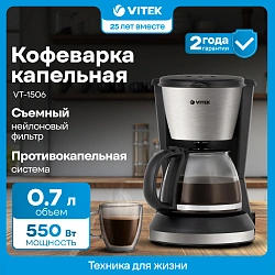 Кофеварка капельная Vitek VT-1506 550Вт черный