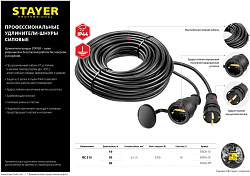 Удлинитель силовой Stayer 55026-30 3x1.5кв.мм 1розет. 30м КГ без катушки черный