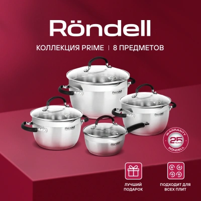 Набор посуды Rondell Prime RDS-1291 8 предметов