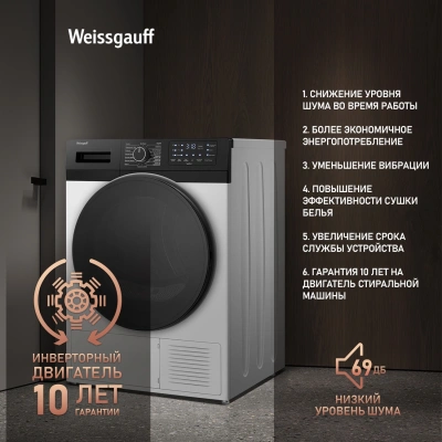 Сушильная машина Weissgauff WD 6110 B Heat Pump кл.энер.:A+ макс.загр.:9кг белый (433780)