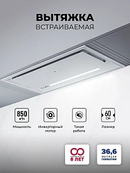 Вытяжка встраиваемая Lex Hyper 600 GS WH Inverter белый управление: сенсорное (1 мотор)