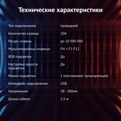 Клавиатура Оклик 717G BLACK DEATH черный/оранжевый USB Multimedia for gamer LED (476395)