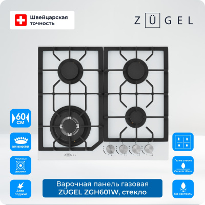Газовая варочная поверхность Zugel ZGH601W белый