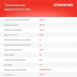 Циркулярная пила (дисковая) Starwind CS185-1450ST 1450Вт D диска.:185мм