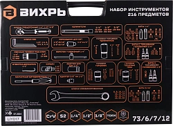 Набор инструментов Вихрь 216 предметов (жесткий кейс)
