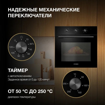 Духовой шкаф Электрический Hyundai HEO 6635 BG черный