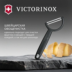 Овощечистка Victorinox Rho черный упак.:европодвес (6.0950.3)