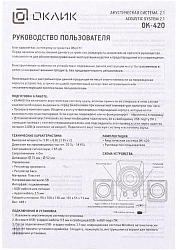 Колонки Оклик OK-420 2.1 черный 11Вт