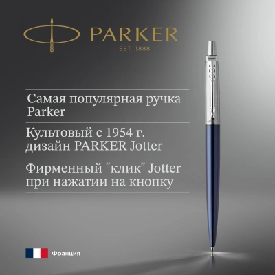 Ручка шариков. Parker Jotter Core K63 (1953186) Royal Blue CT M син. черн. подар.кор.