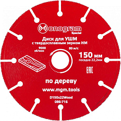 Диск пильный по дер. Monogram 086-716 d=150мм d(посад.)=22.2мм (угловые шлифмашины) (упак.:1шт)