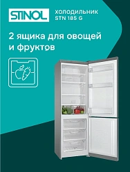 Холодильник Stinol STN 185 G 2-хкамерн. серебристый