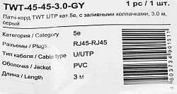 Патч-корд Lanmaster TWT-45-45-3.0-GY UTP RJ-45 вил.-вилка RJ-45 кат.5E 3м серый ПВХ (уп.:1шт)