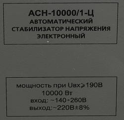 Стабилизатор напряжения Ресанта АСН-10000/1-Ц однофазный серый (63/6/8)