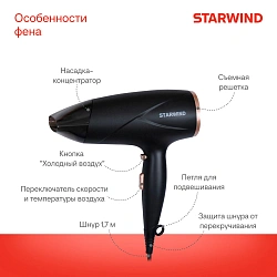 Фен Starwind SHD 6055 1600Вт черный