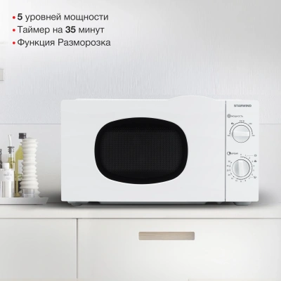 Микроволновая Печь Starwind SWM6520 20л. 700Вт белый