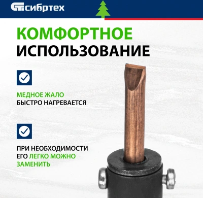 Паяльник Сибртех ЭПСН-03-65/220 электрический 65Втмакс.t=370 (91308)