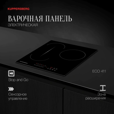 Варочная поверхность Kuppersberg ECO 411 черный