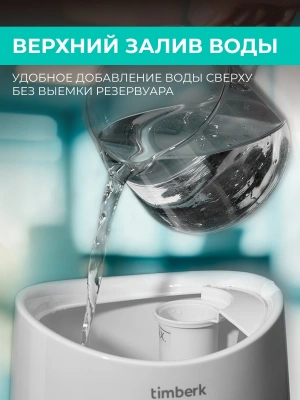 Увлажнитель воздуха Timberk T-HU3-A102E-WF 23Вт (ультразвуковой) белый
