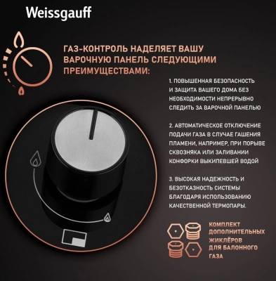 Газовая варочная поверхность Weissgauff HGG 649 BGRGV черный