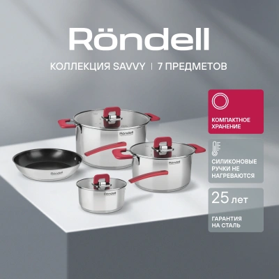 Набор посуды Rondell Savvy RDS-2012 7 предметов