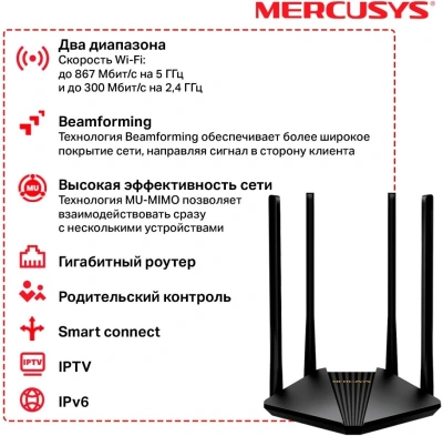 Роутер беспроводной Mercusys MR1200G AC1200 10/100/1000BASE-TX черный