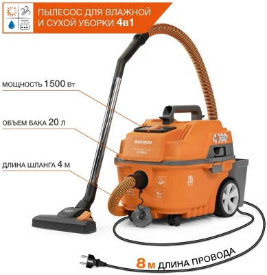 Строительный пылесос Daewoo DAVC 2000 Home 1500Вт (уборка: сухая/сбор воды/выдув) оранжевый