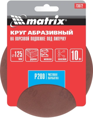 Диск абразивный по алюм./дер./плас. Matrix 73872 d=125мм (эксцентриковые шлифмашины) (упак.:10шт)