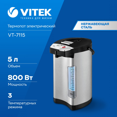 Термопот Vitek VT-7115 5л. 800Вт серебристый