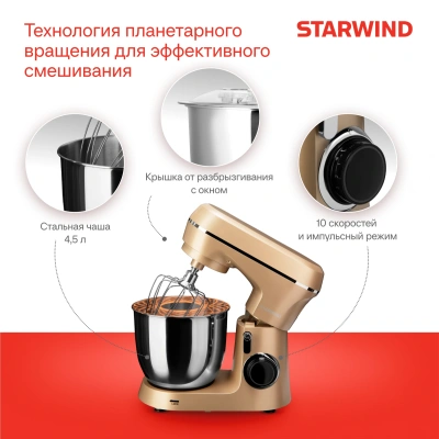 Миксер планетарный Starwind SPM6163 1300Вт золотистый