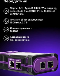 Тестер кабельный Ermenrich NetGeeks NP50 фиолетовый/черный (84555)