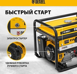Генератор Denzel PS 90 ED-3 9кВт