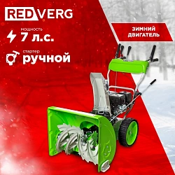 Снегоуборщик бензин. RedVerg RD-SB62/7 5.15кВт 7л.с.