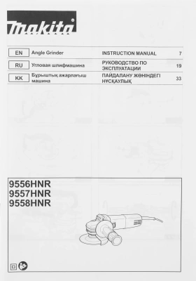 Углошлифовальная машина Makita 9558HNR 840Вт 11000об/мин рез.шпин.:M14 d=125мм