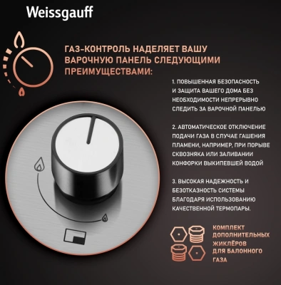 Газовая варочная поверхность Weissgauff HGG 641 XRV нержавеющая сталь