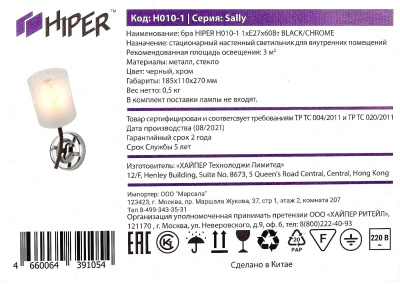 Светильник Hiper Sally H010-1 настен. черный/хром