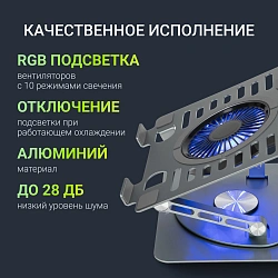 Подставка для ноутбука Digma D-NCP170-1xRGB110-360 17" 240x230x50мм 28дБ 2xUSB 1x 110ммFAN 940г Fan-control алюминий серый