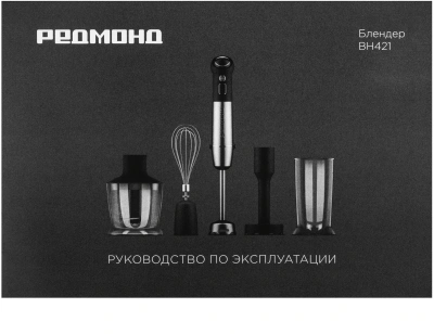 Блендер погружной Redmond BH421 1800Вт серый