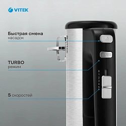 Миксер ручной Vitek VT-1411 700Вт серебристый/черный