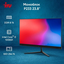 Моноблок IRU P233 23.8" Full HD i3 1005G1 (1.2) 8Gb SSD256Gb UHDG CR без ОС GbitEth WiFi BT 90W Cam черный 1920x1080