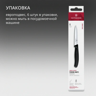 Набор ножей кухон. Victorinox Swiss Classic Paring 6.7633.6 для овощей компл.:6предм. черный карт.коробка