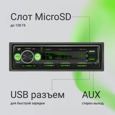 Автомагнитола Digma MCP-413 1DIN 4x45Вт v5.0 USB 2.0 AUX 4 ПДУ