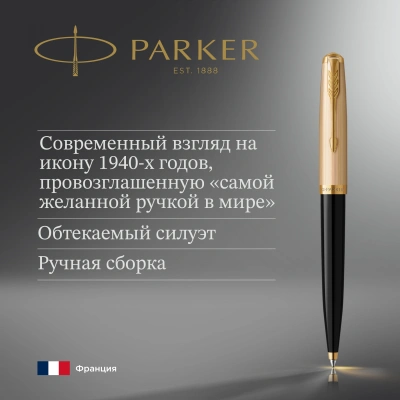 Ручка шариков. Parker 51 Deluxe (CW2123513) Black GT M черн. черн. подар.кор.