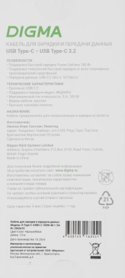 Кабель Digma D-TYPE-C-USB3.2-100W-4K-1.5M USB Type-C (m)-USB Type-C (m) 1.5м черный