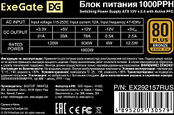 Блок питания Exegate ATX 1000W 1000PPH 80+ bronze (20+4pin) APFC 120mm fan 8xSATA