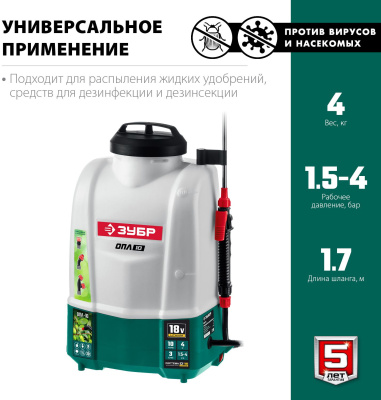 Опрыскиватель Зубр Мастер ОПЛ-10 аккум. наплеч. 10л зеленый/белый (ОПЛ-10)